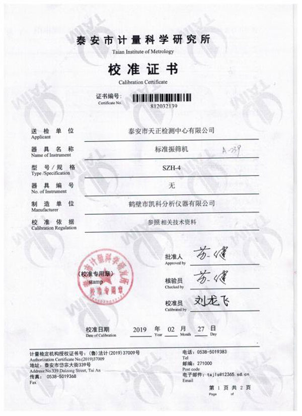 標(biāo)準振篩機