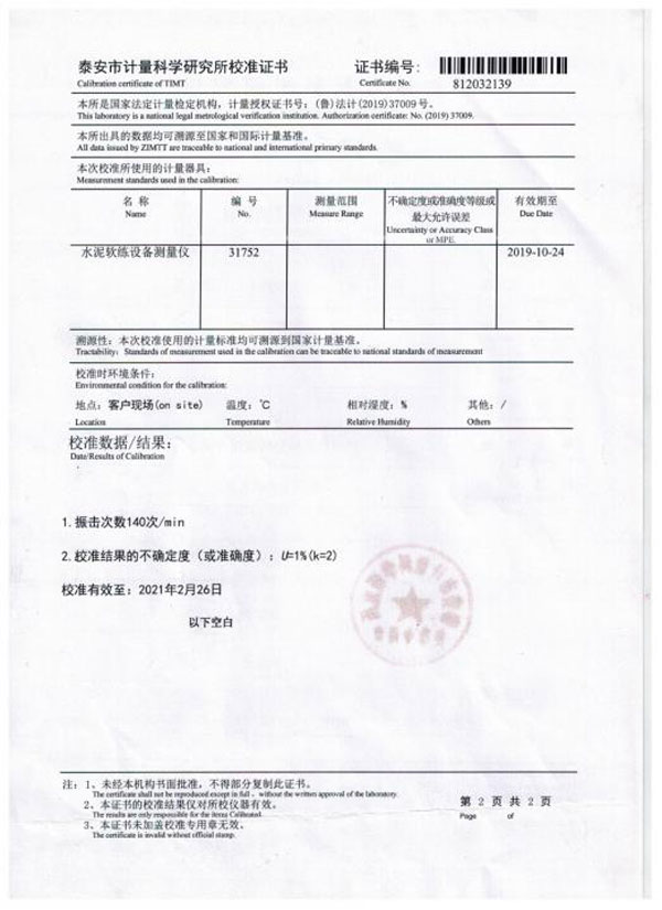 標(biāo)準振篩機